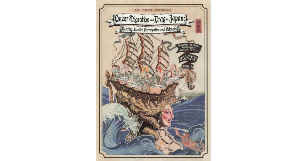 洋書 Queering Migrations Towards Public Book Review & Discussion (Gōhyōkai) of Queer Migration and